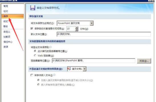 PowerPoint2007自动保存时间的设置方法截图