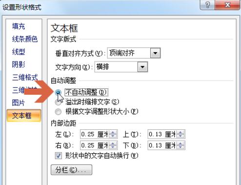 PowerPoint2007文本框的尺寸设置方法截图