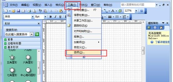 visio 2013中进行设置自动保存的详细教程截图