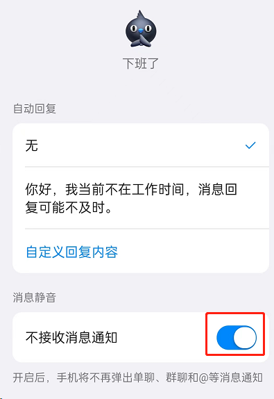 钉钉下班状态怎么设置消息静音