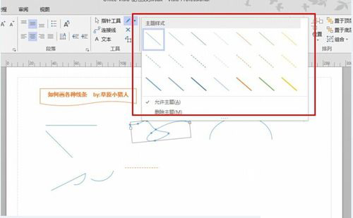 visio2013中画箭头的具体操作步骤截图