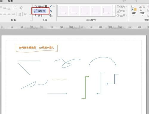 visio2013中画箭头的具体操作步骤截图