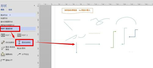 visio2013中画箭头的具体操作步骤截图