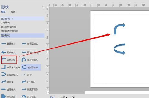 visio2013中画箭头的具体操作步骤截图