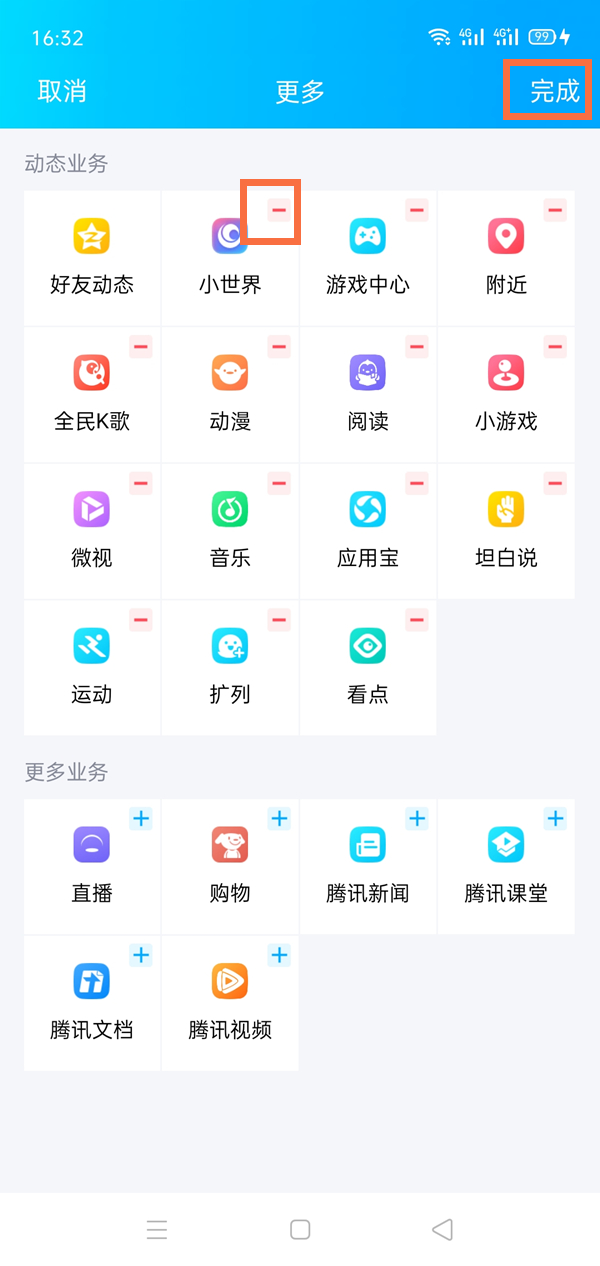 QQ怎么关掉小世界功能