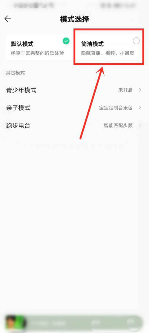 QQ音乐怎么开启简洁模式