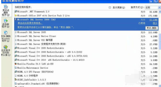 microsoft sql server2000卸载的操作教程截图