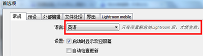 lightroom中更改界面语言的具体使用方法截图