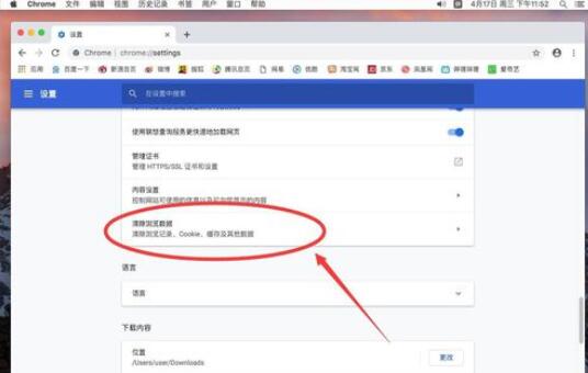 谷歌浏览器Mac版清理缓存的操作步骤截图