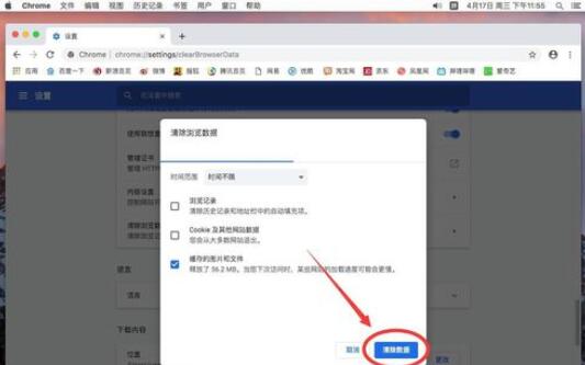 谷歌浏览器Mac版清理缓存的操作步骤截图