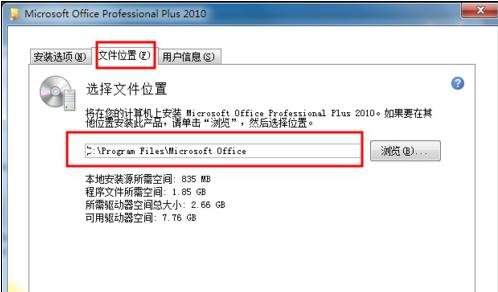 wps office 2010安装的步骤教程截图