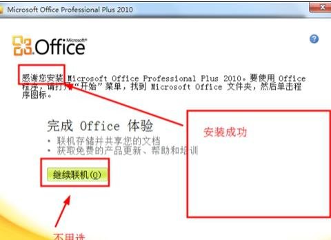 wps office 2010安装的步骤教程截图