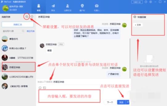 wetool软件对于微信管理的具体方法截图