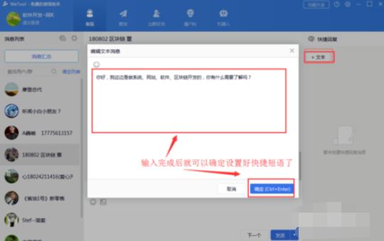 wetool软件对于微信管理的具体方法截图