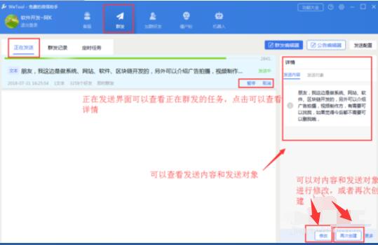 wetool软件对于微信管理的具体方法截图