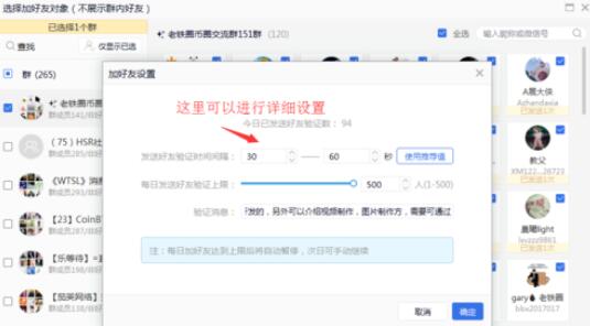 wetool软件对于微信管理的具体方法截图