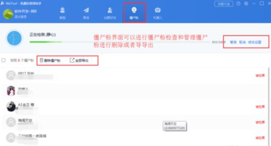 wetool软件对于微信管理的具体方法截图