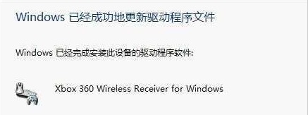 Microsoft xbox360手柄驱动的使用教程截图