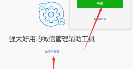 wetool软件上登录微信的操作步骤截图