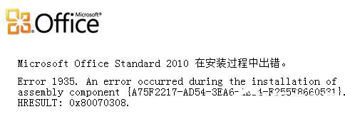 WPS office2010安装不成功的处理方法截图