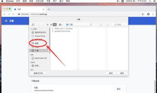 谷歌浏览器Mac版更改下载位置的方法截图