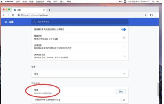 谷歌浏览器Mac版更改下载位置的方法截图