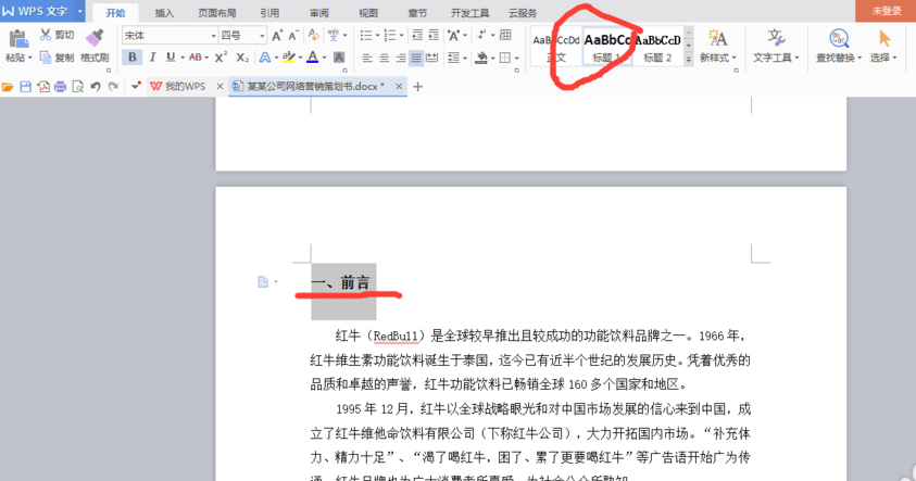 WPS office 2010自动生成目录的操作步骤截图