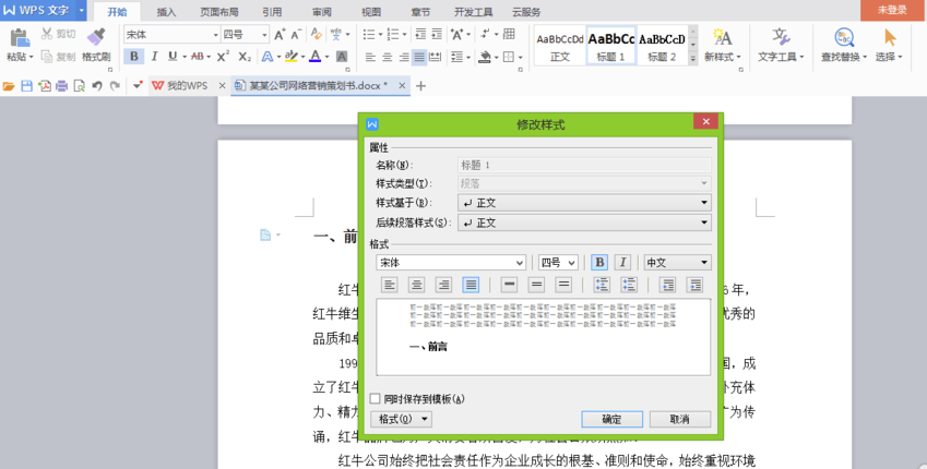 WPS office 2010自动生成目录的操作步骤截图