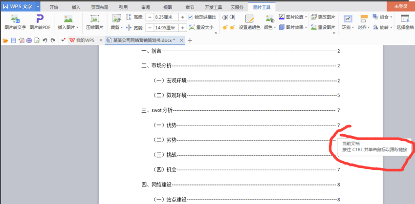 WPS office 2010自动生成目录的操作步骤截图