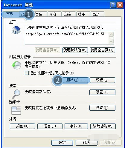 ie7 打不开微博的处理方法截图