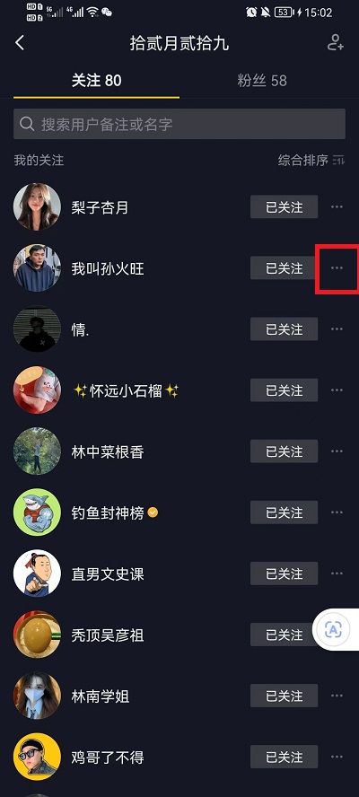 抖音如何置顶关注的人