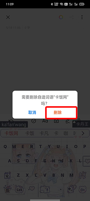 搜狗输入法如何删除惯用字