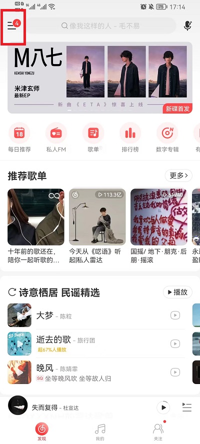 网易云音乐桌面歌词如何设置