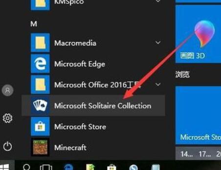 纸牌游戏在win10中添加方法截图