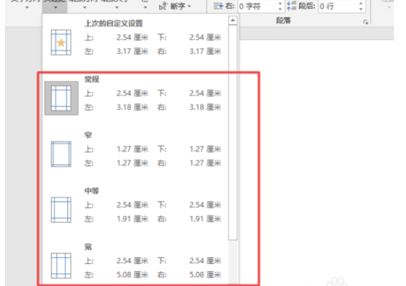 Word2019页边距调整的操作教程截图