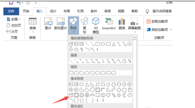 Word2019绘制立方体的操作方法截图