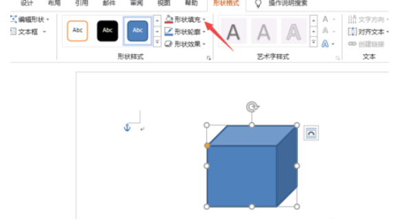 Word2019绘制立方体的操作方法截图