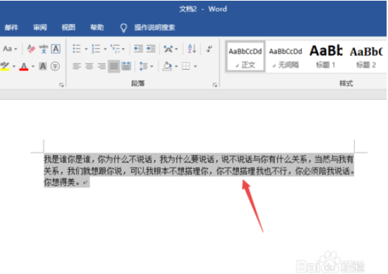 word2019设置行间距的操作教程截图