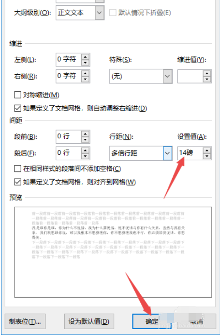 word2019设置行间距的操作教程截图