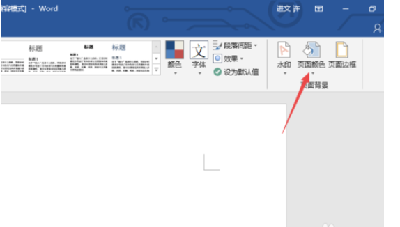 word2019设置图片背景的操作教程截图