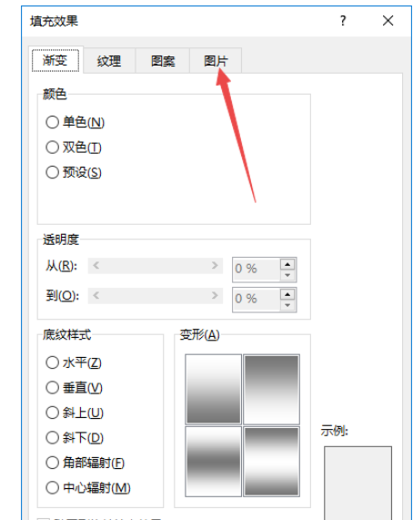 word2019设置图片背景的操作教程截图