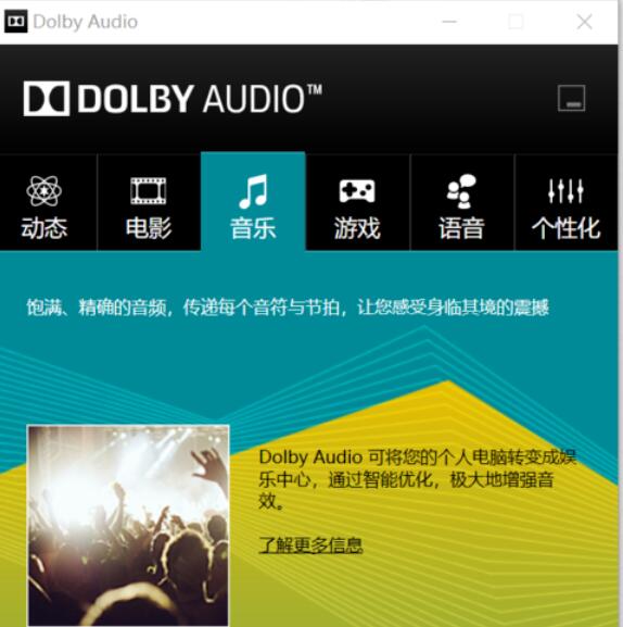 dolby在小米电脑中的使用方法截图