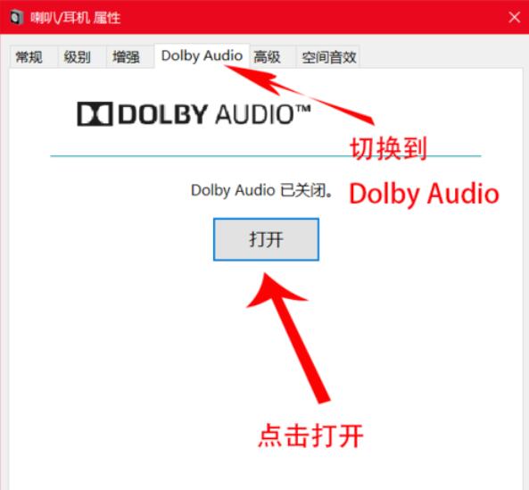 dolby中耳机音效配置具体介绍截图