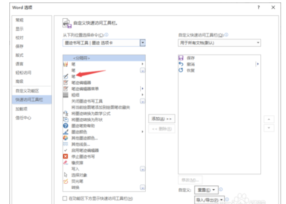 Word2019添加画笔的详细操作截图