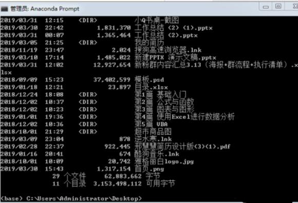 Anaconda Prompt启动文件目录的具体步骤截图