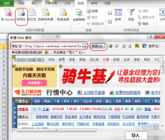 Excel 2015导入网站数据的具体操作截图