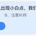 小鸡庄园答题5月26日最新答案 支付宝小鸡庄园答题