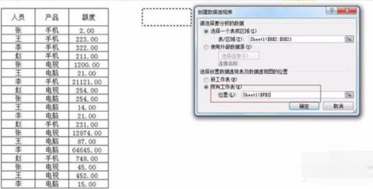 Excel 2015数据透视表的制作方法截图