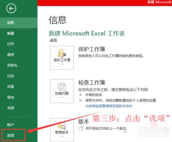 Excel 2015自动保存的设置方法截图