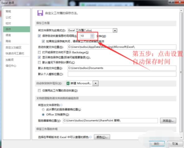 Excel 2015自动保存的设置方法截图